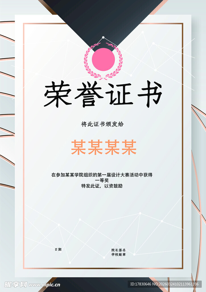 证书模板