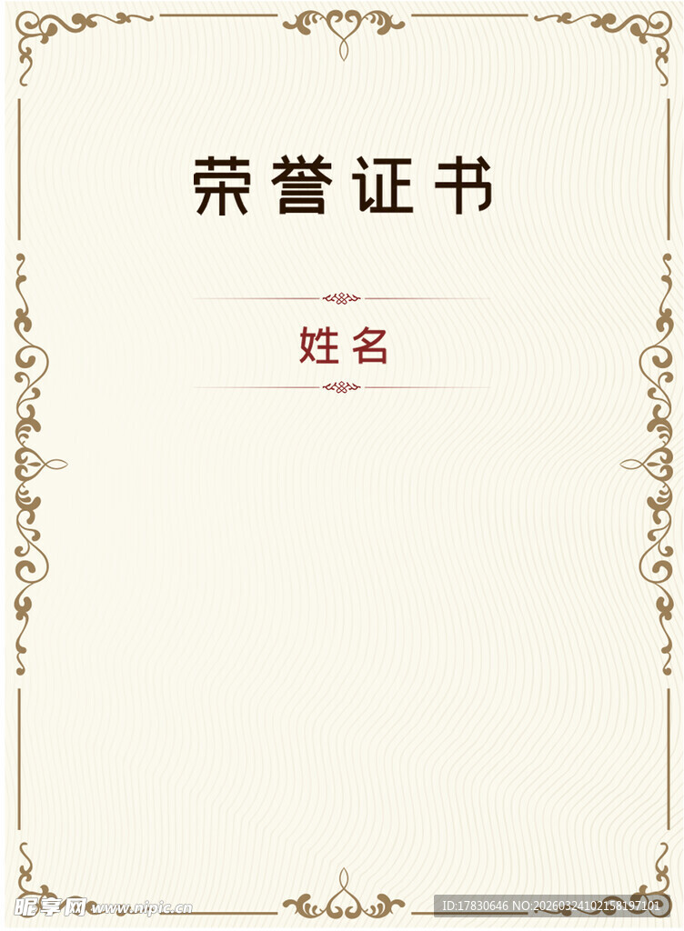 证书模板