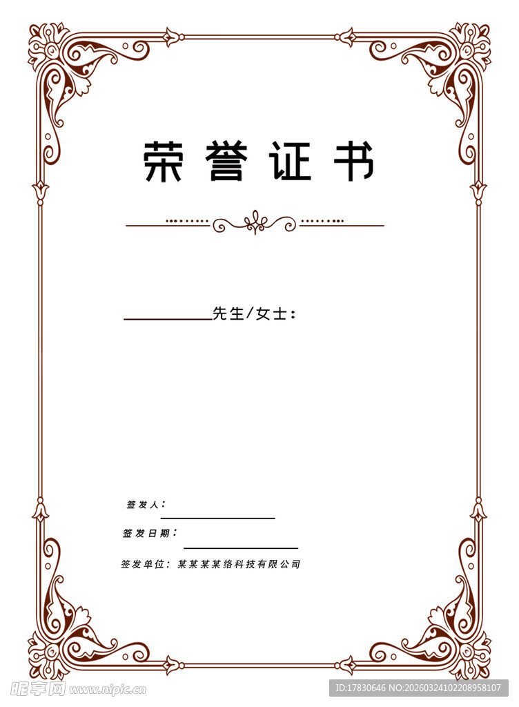 证书模板