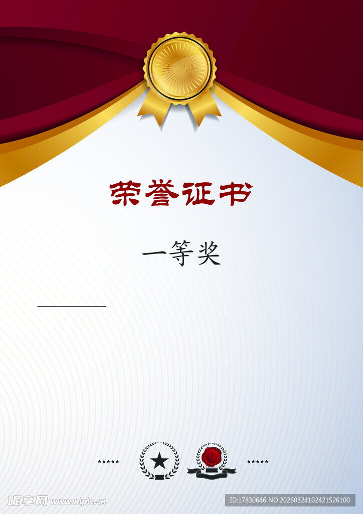 证书模板