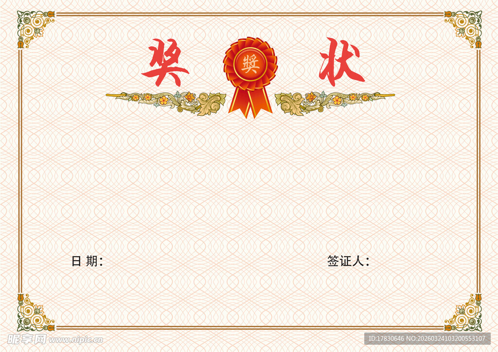 证书模板