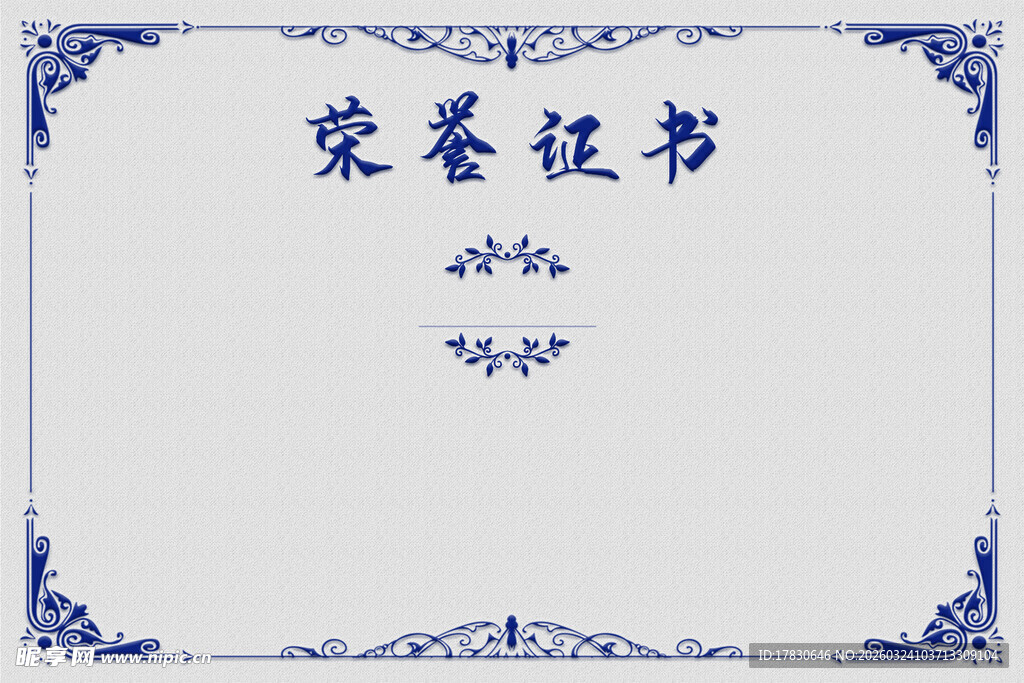 证书模板