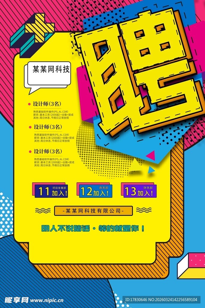 招聘海报