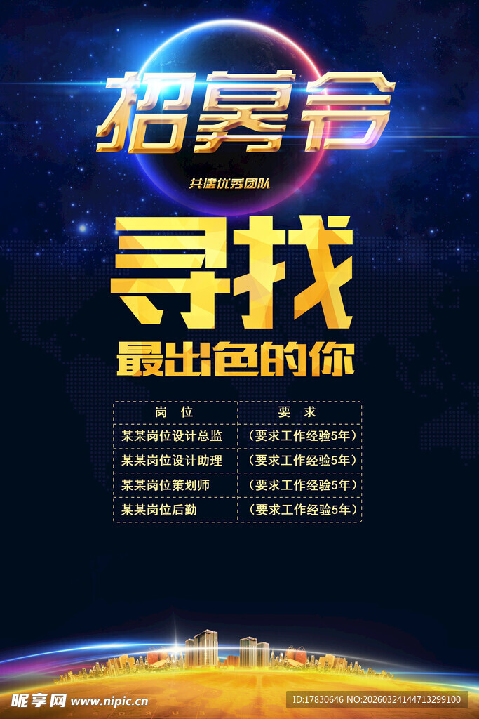 招聘海报