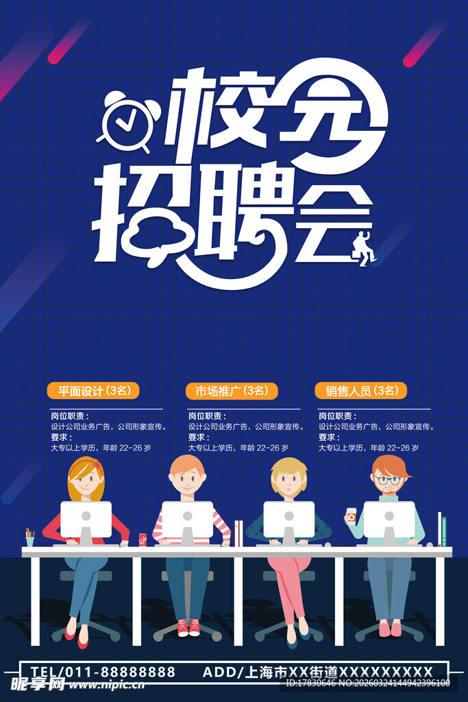 招聘海报