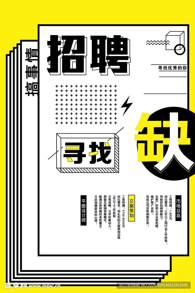 招聘海报