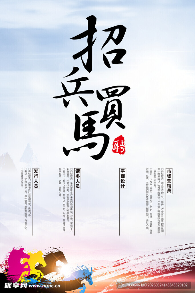 招聘海报