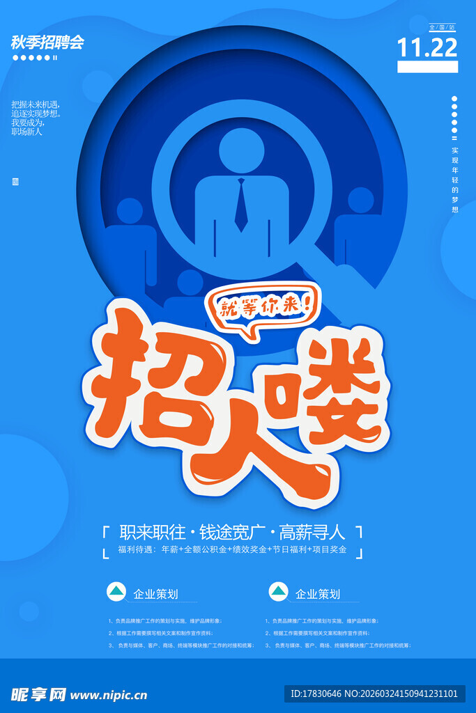招聘海报