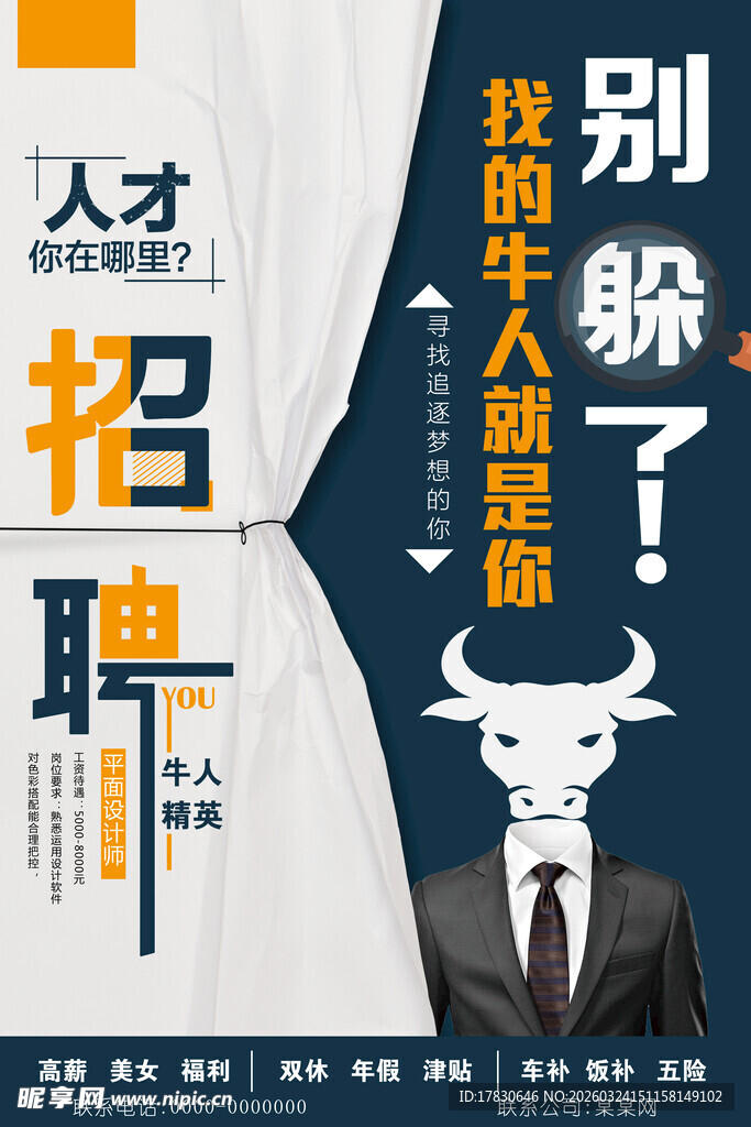 招聘海报