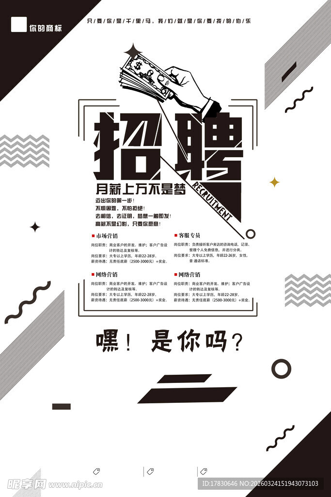 招聘海报