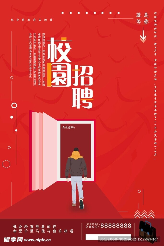 招聘海报