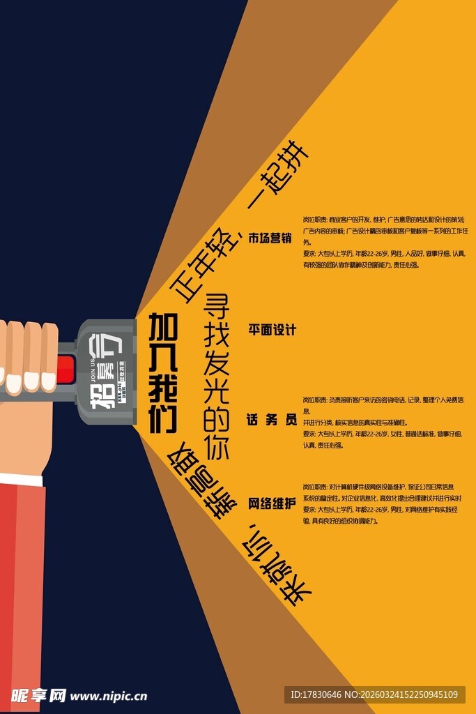 招聘海报