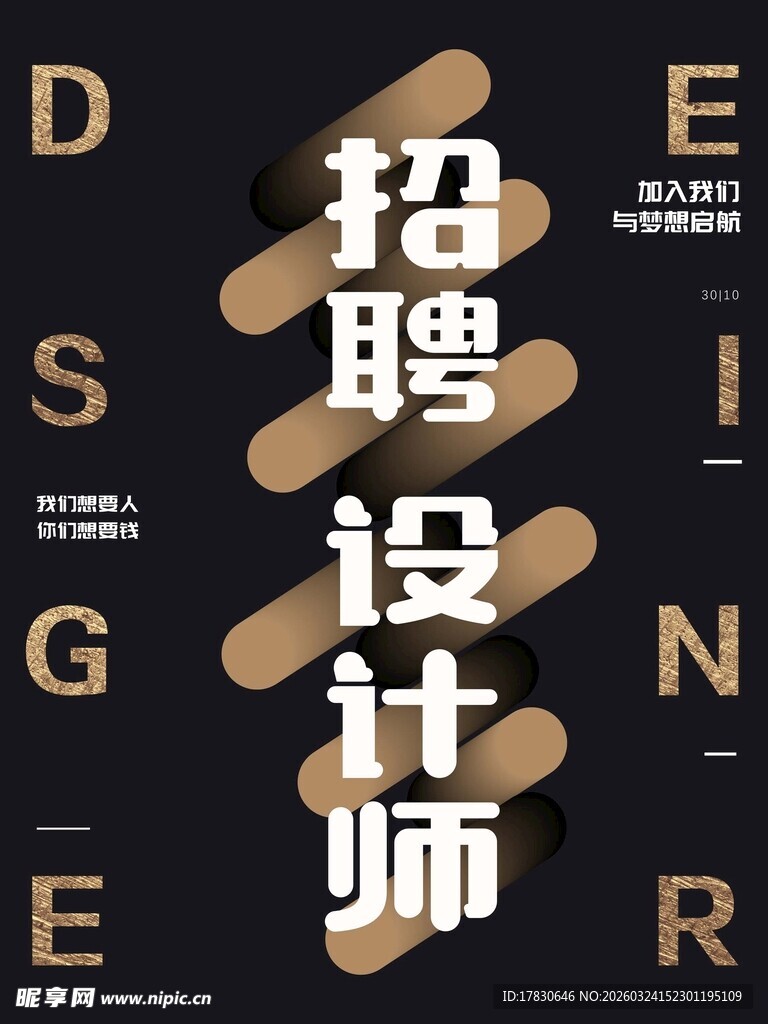 招聘海报