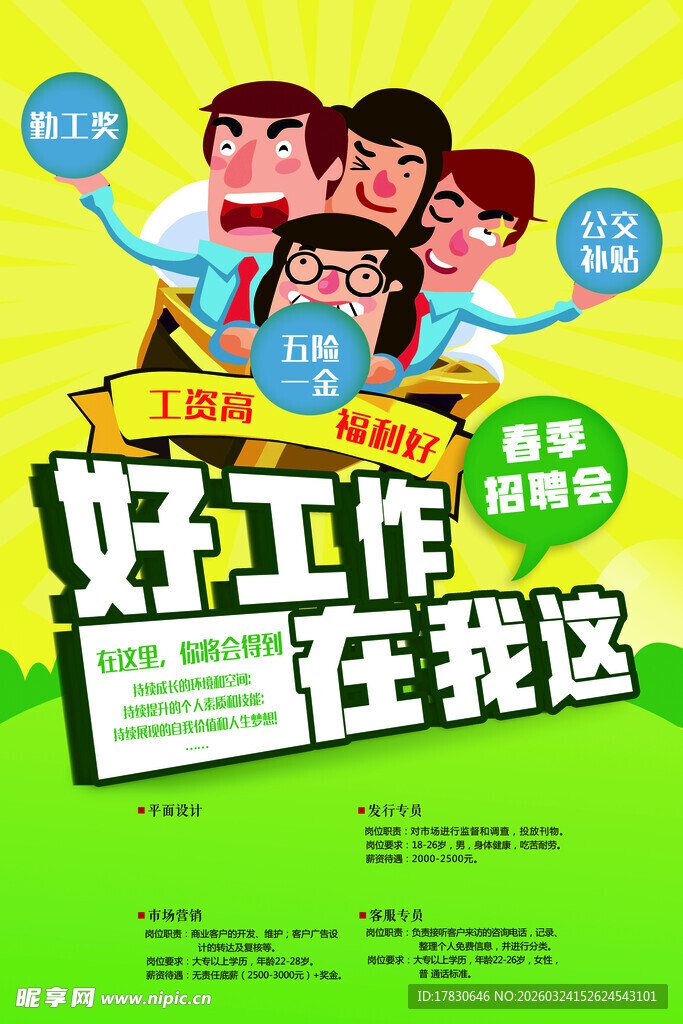 招聘海报