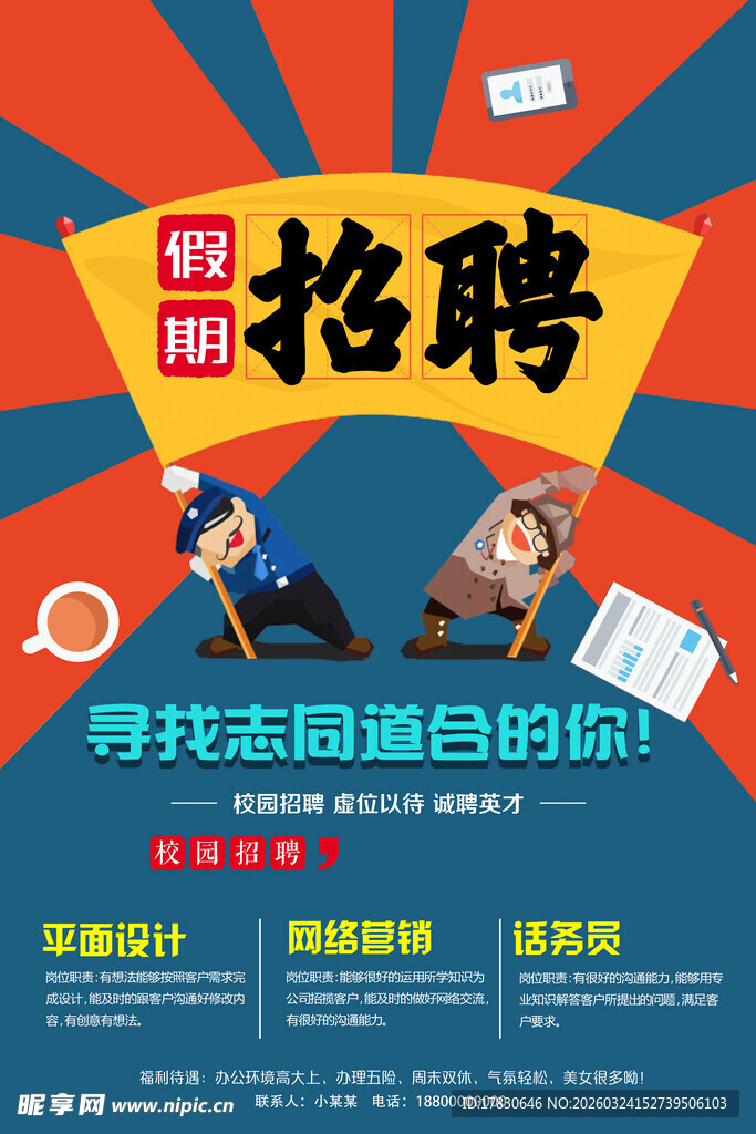 招聘海报