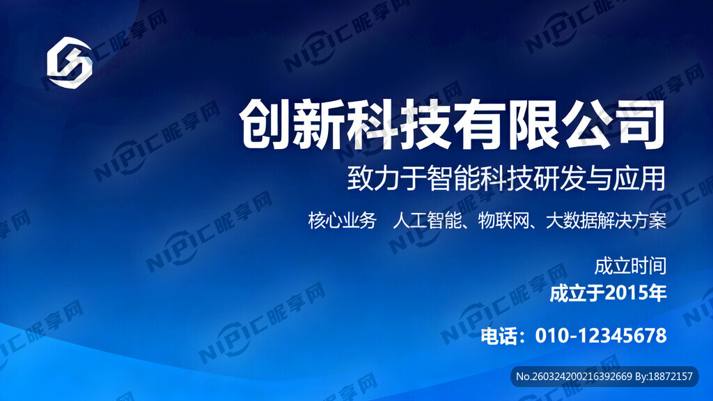 生成一张蓝底风格的公司简介