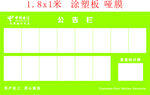 电信公告栏
