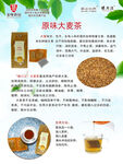 原味大麦茶产品介绍图
