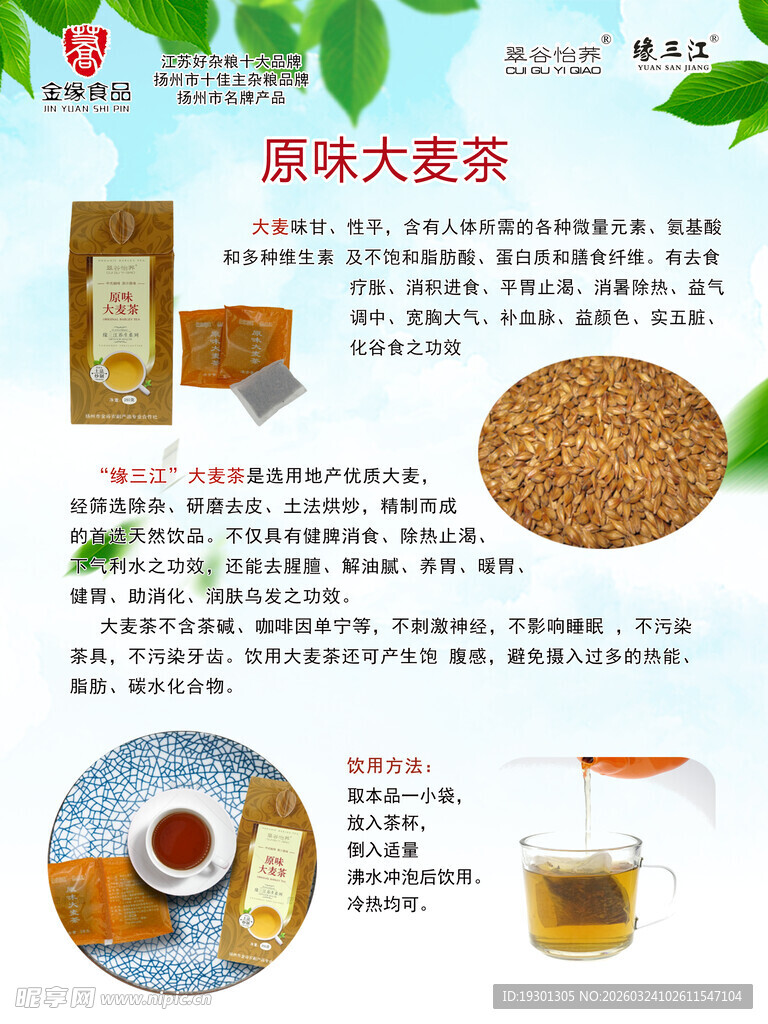 原味大麦茶产品介绍图
