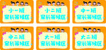 卡通风格班级牌设计图
