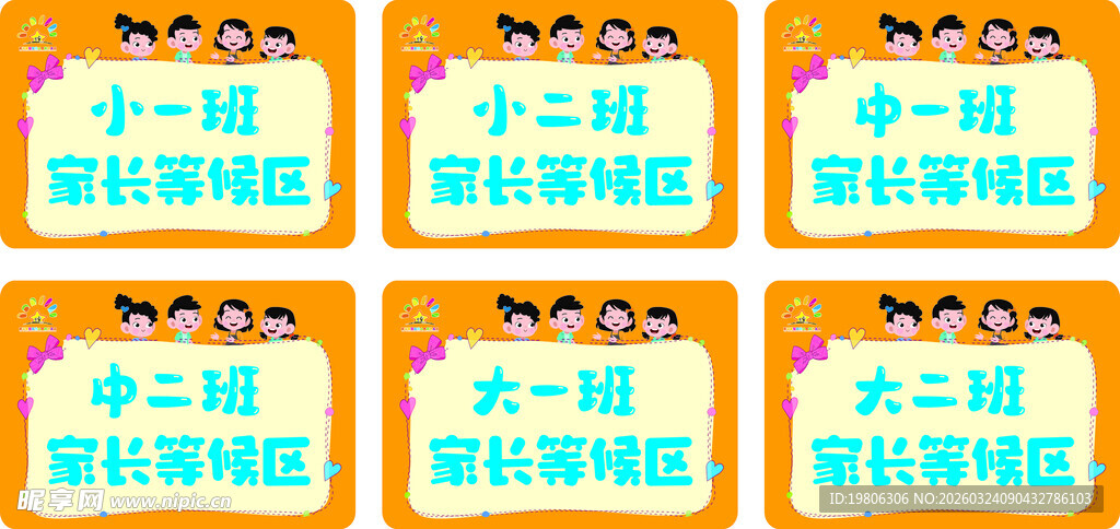 卡通风格班级牌设计图