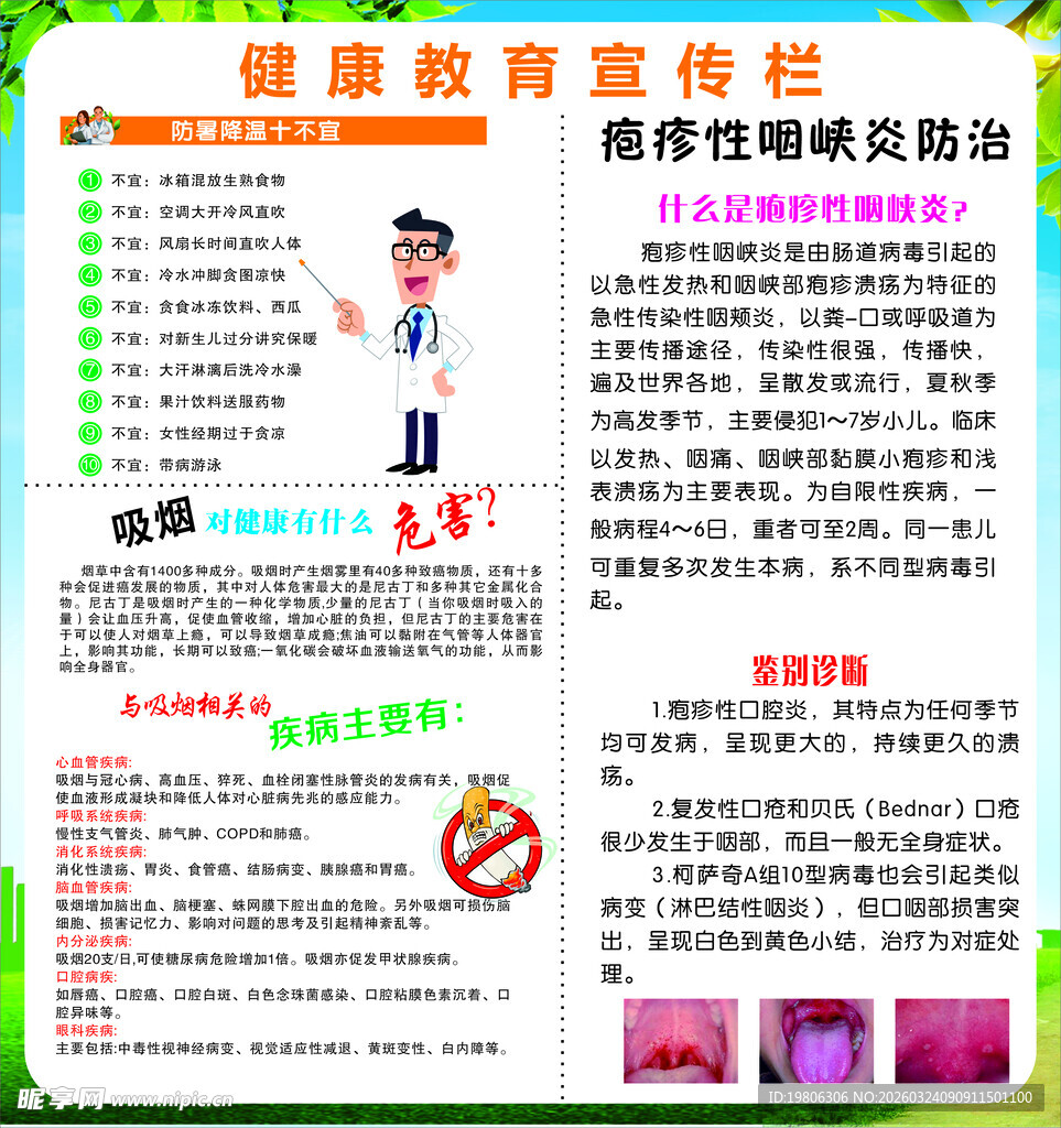 健康教育宣传栏 吸烟危害