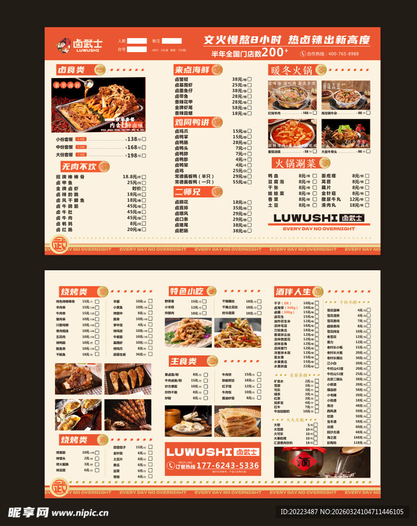 烧烤 海鲜 卤味点菜单 价目表