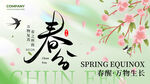 春分节气桃花绿色简约横版海报