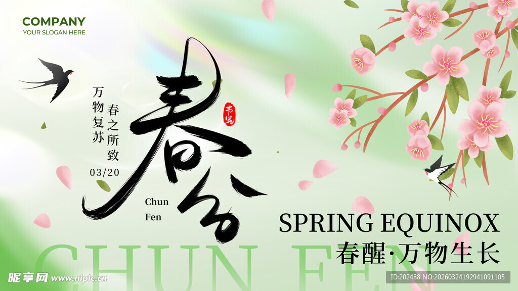 春分节气桃花绿色简约横版海报
