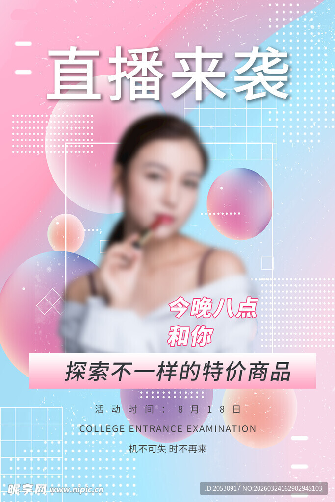 直播来袭多样特价商品