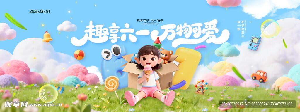 梦幻草地中的卡通欢乐场景