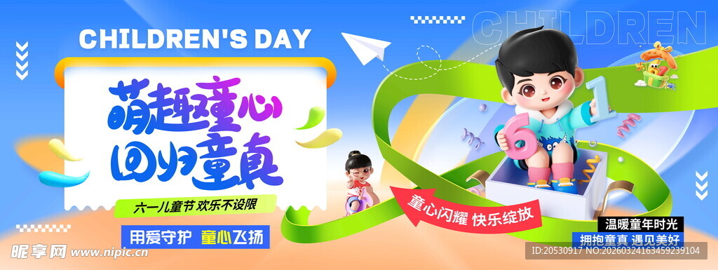 六一儿童节海报