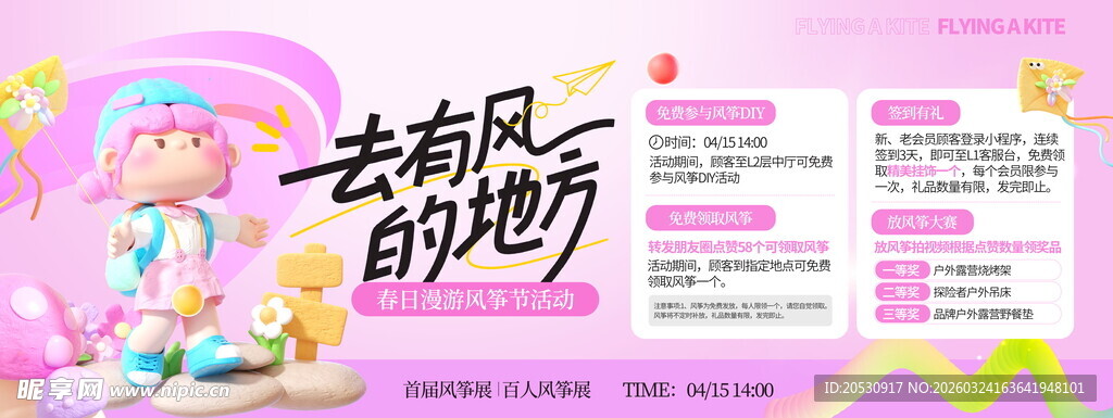 去有风的地方主题宣传页