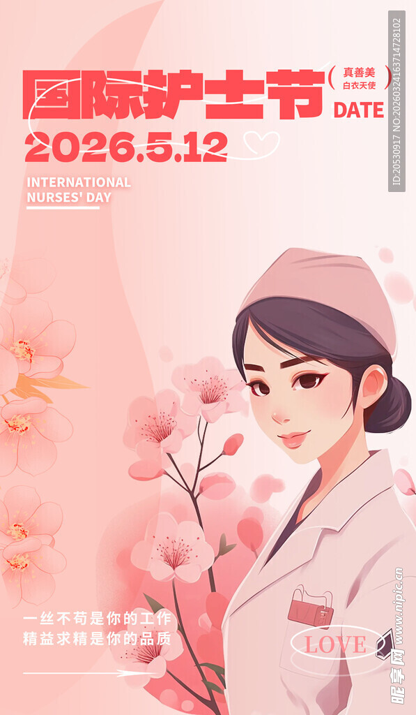 国际护士节插画形象