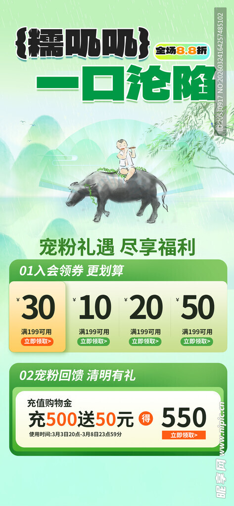 清明节促销海报