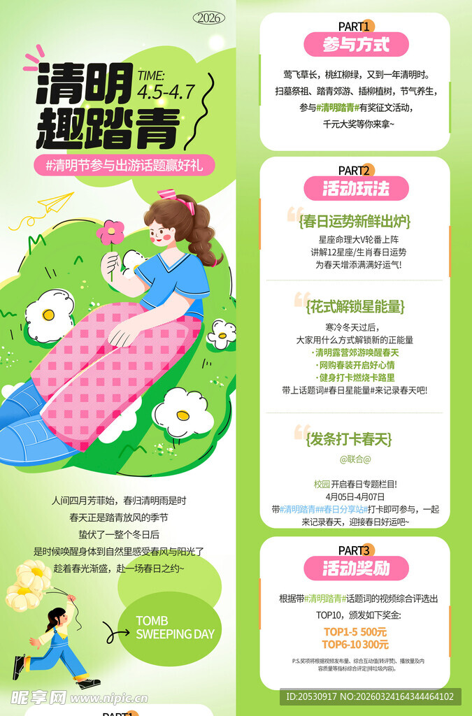 清明节踏青宣传页