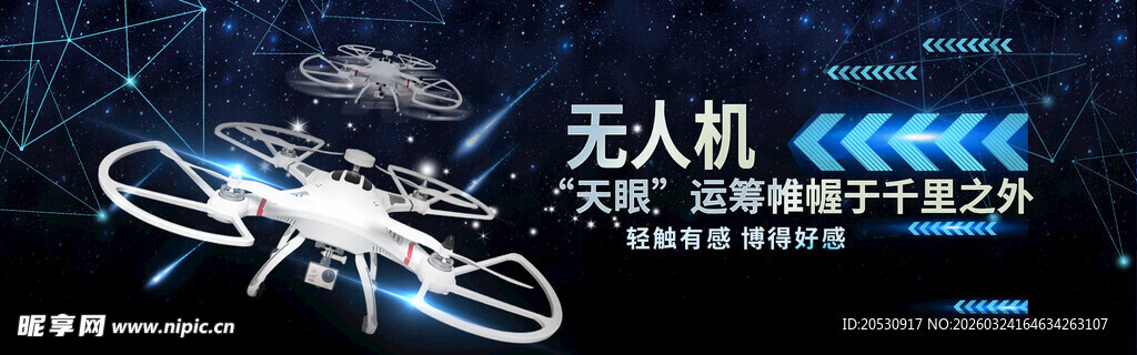 科技感无人机展示画面