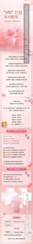 38 妇女节 刷屏 活动 康养