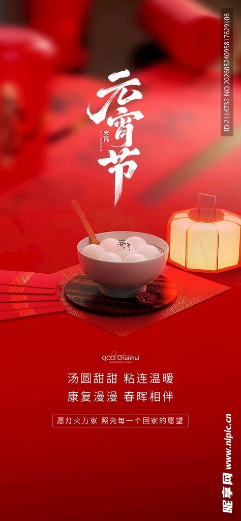 元宵节 红色 灯笼 15 家 