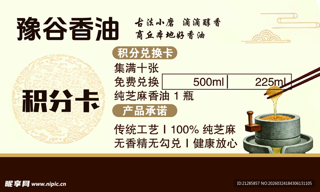 豫谷香积分卡展示