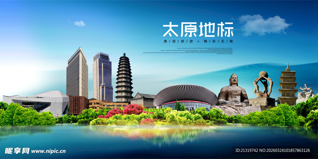 太原地标