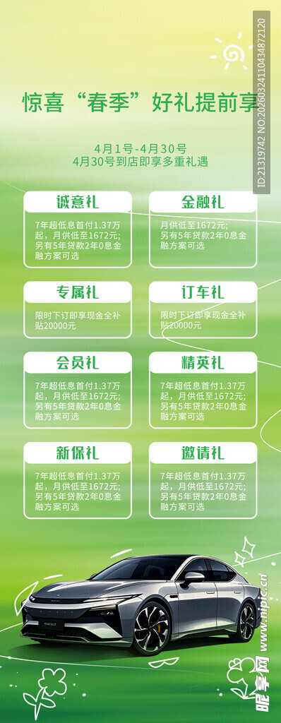 春季购车易拉宝