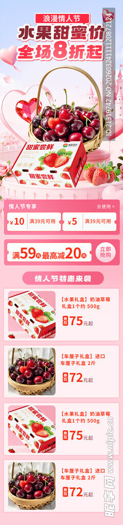 甜蜜水果促销长图