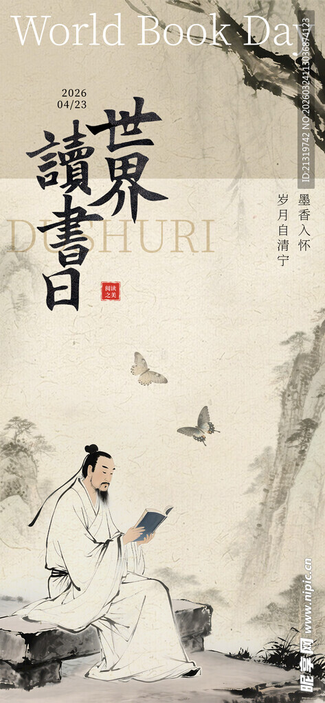 读书日国风海报