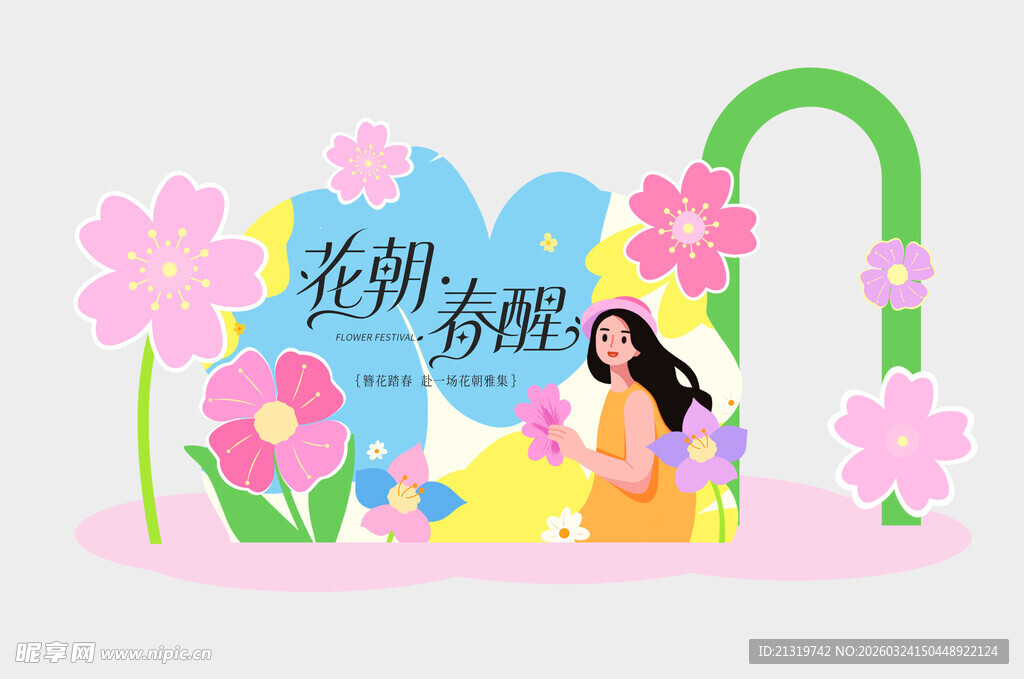 春季商场活动美陈