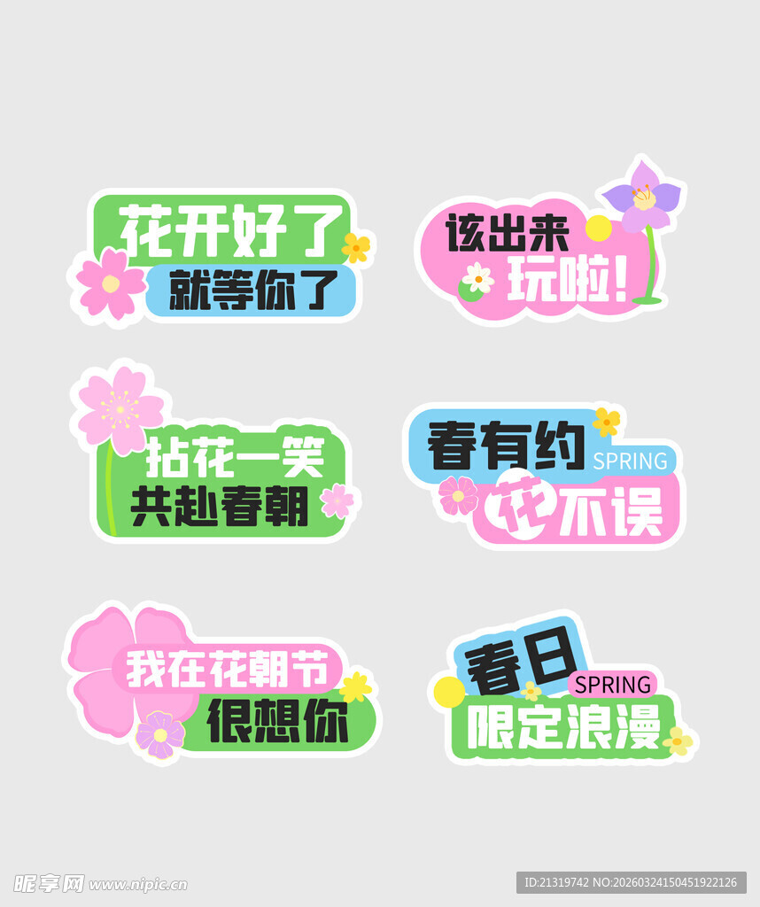 春暖花开手举牌