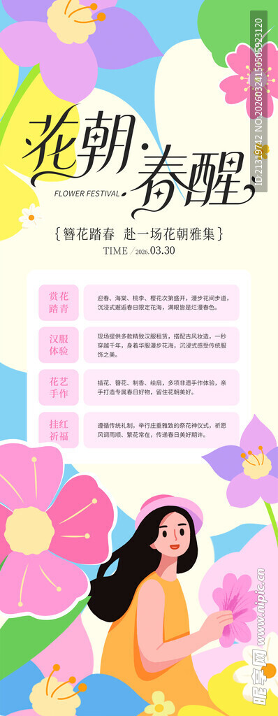 春季活动易拉宝