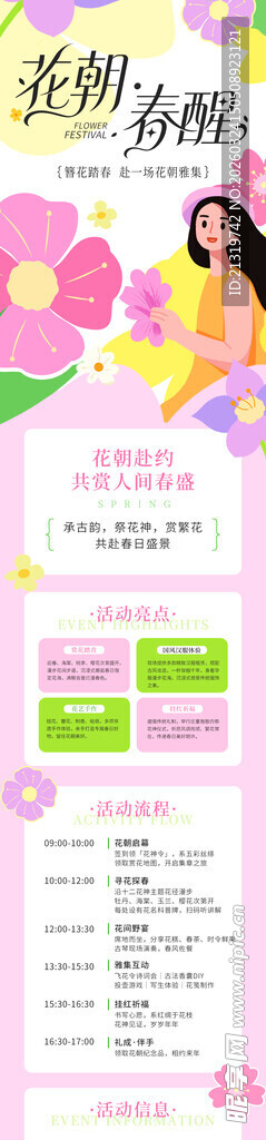 春季活动长图