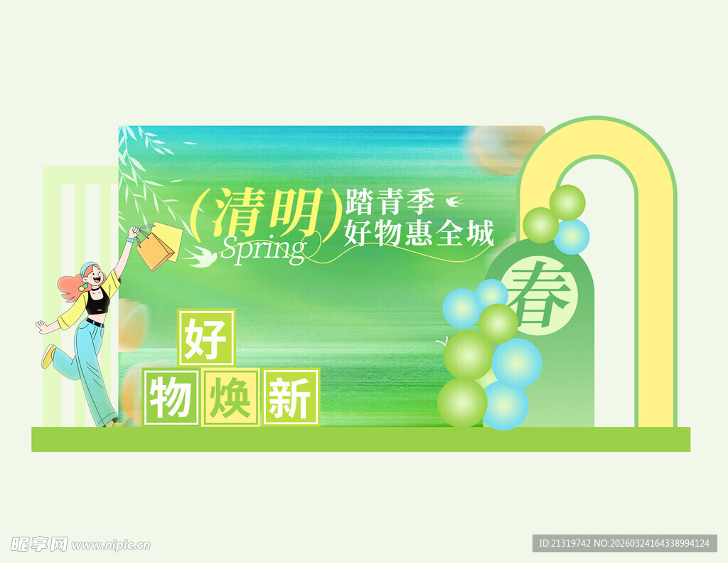 清明商场活动美陈