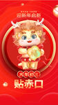 可爱萌娃新年贴赤口形象